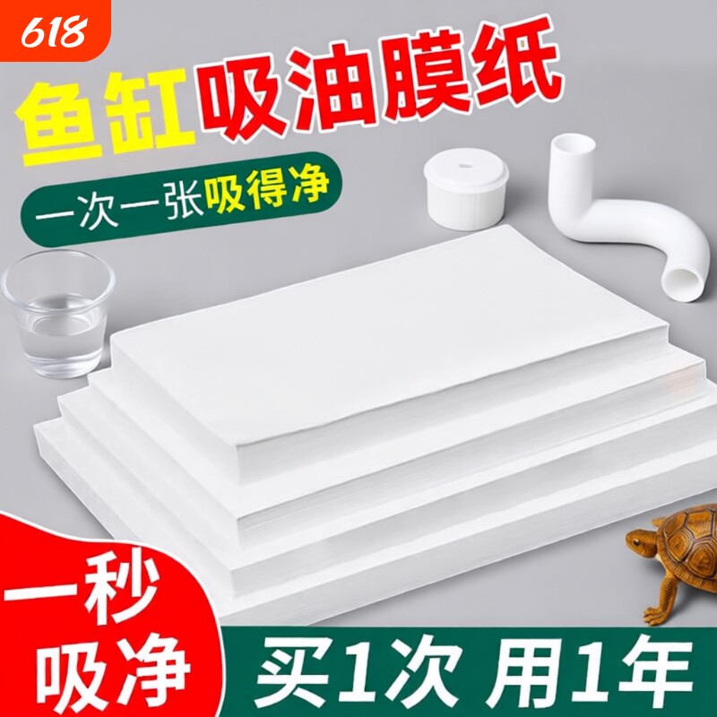 鱼缸吸油膜纸除油膜神器去油沫剂浮头过滤器纸小型低水位龟缸净水