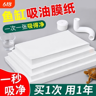 鱼缸吸油膜纸除油膜神器去油沫剂浮头过滤器纸小型低水位龟缸净水