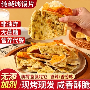 烤馍片山西特产馒头片炒零食早餐小吃吕梁好吃原味纯碱代餐饱腹