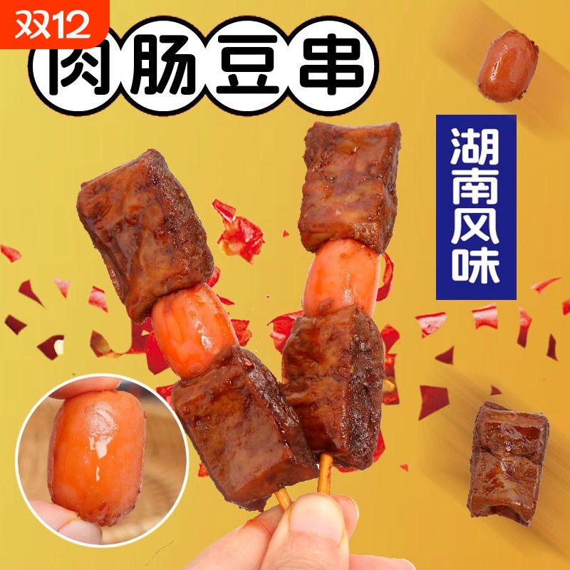 川老爷肉肠豆串香辣素肉豆腐串辣条麻辣解馋小零食休闲零食批发