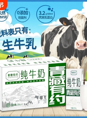 青藏有约纯牛奶200ml*12盒宁夏牧场黄金奶源区学生早餐高原盒装