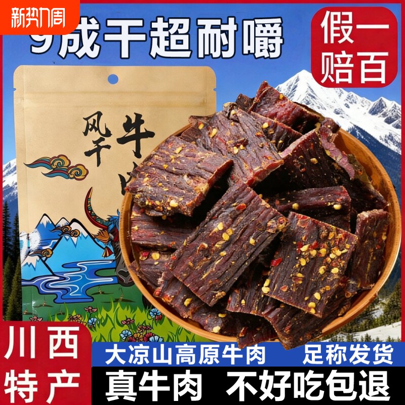 风干牛肉干正宗西藏特产手撕肥非内蒙古零食囤年货麻辣辣味好吃