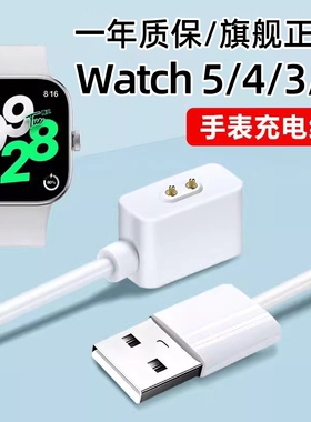 适用红米手表4充电线RedmiWatch5充电器3青春版磁吸式手环2智能运动快充底座二代小米8pro非原装配件充电头