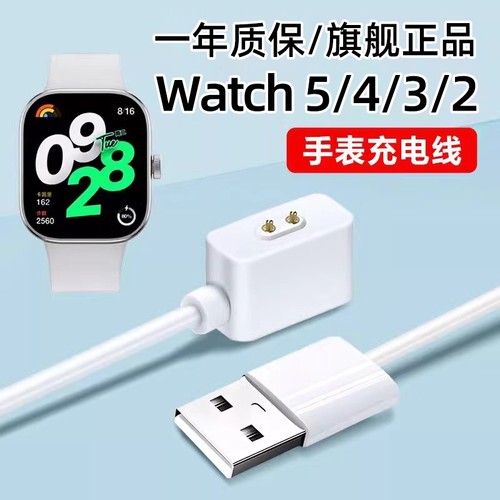 乾刊适用红米手表4/5/3/2充电线