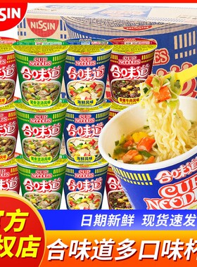 合味道杯面方便面12杯泡面整箱批发桶装宿舍夜宵速食食品海鲜咖喱