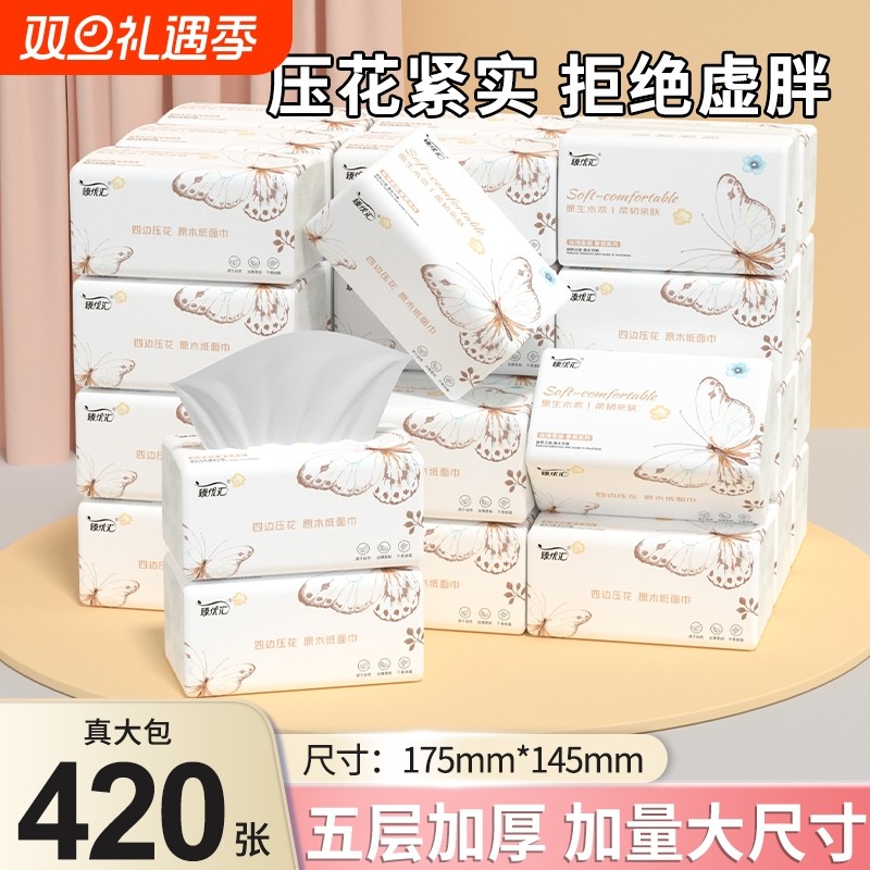 80大包纸巾抽纸餐巾纸面纸卫生纸面巾纸厕纸纸抽家用实惠装整箱