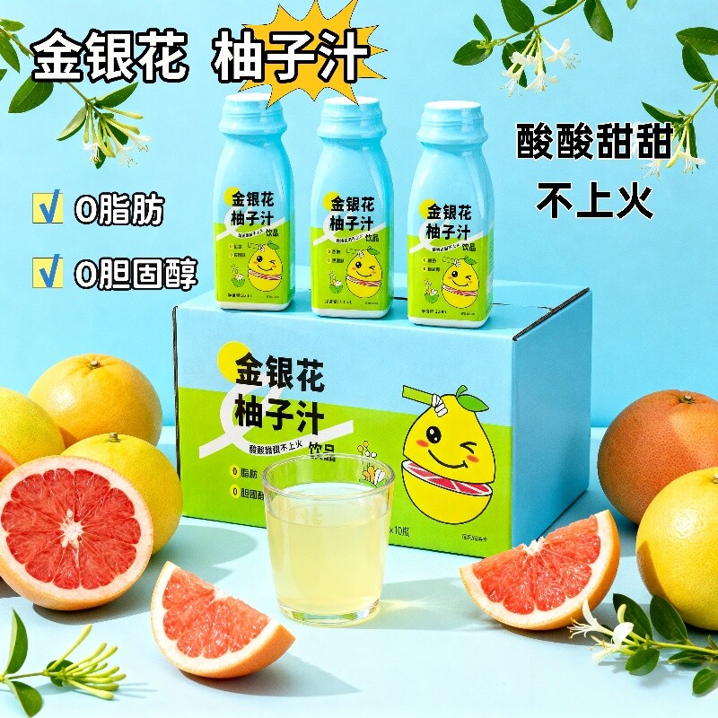 金银花柚子汁清热润喉喝出清爽感外出便携即饮饮料四季必备