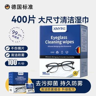 德国眼镜清洁湿巾冬天防起雾专用眼睛布一次性擦拭纸不伤镜片防雾