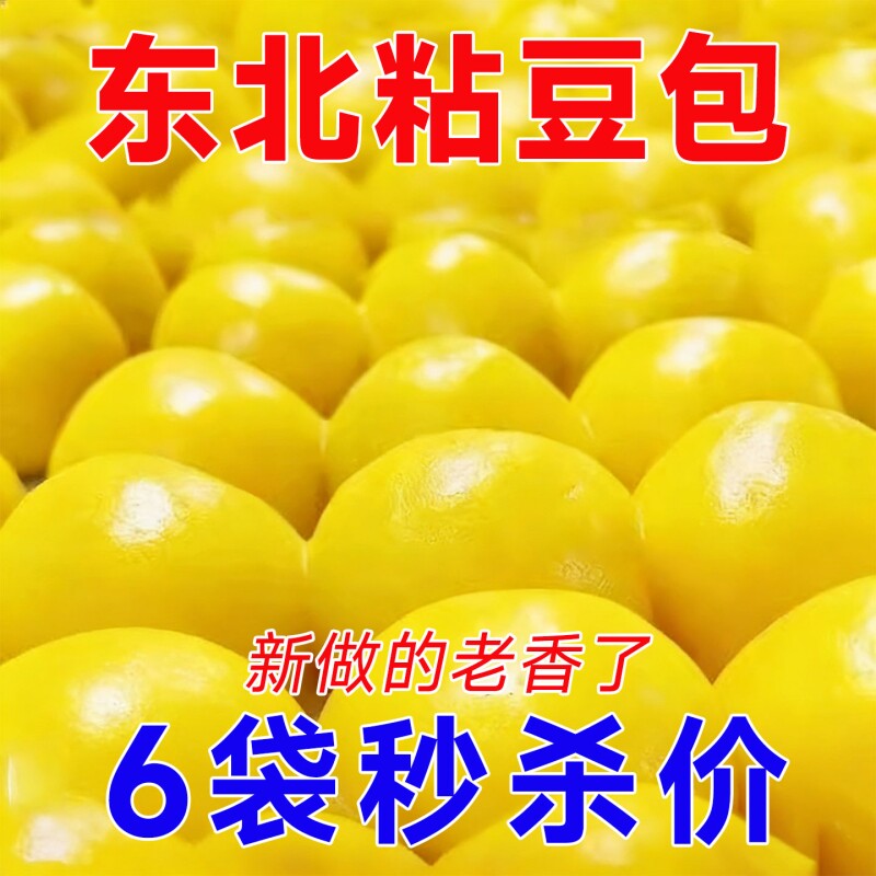 正宗东北粘豆包纯手工大黄米黏豆包江米粘糕老式粘火勺粗粮黄豆