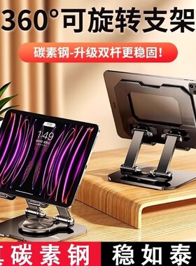 720桌面iPad支架平板支架游戏手机旋转专用铝合金金属懒人架子支撑便携可折叠调节升降散热底座架通用放置