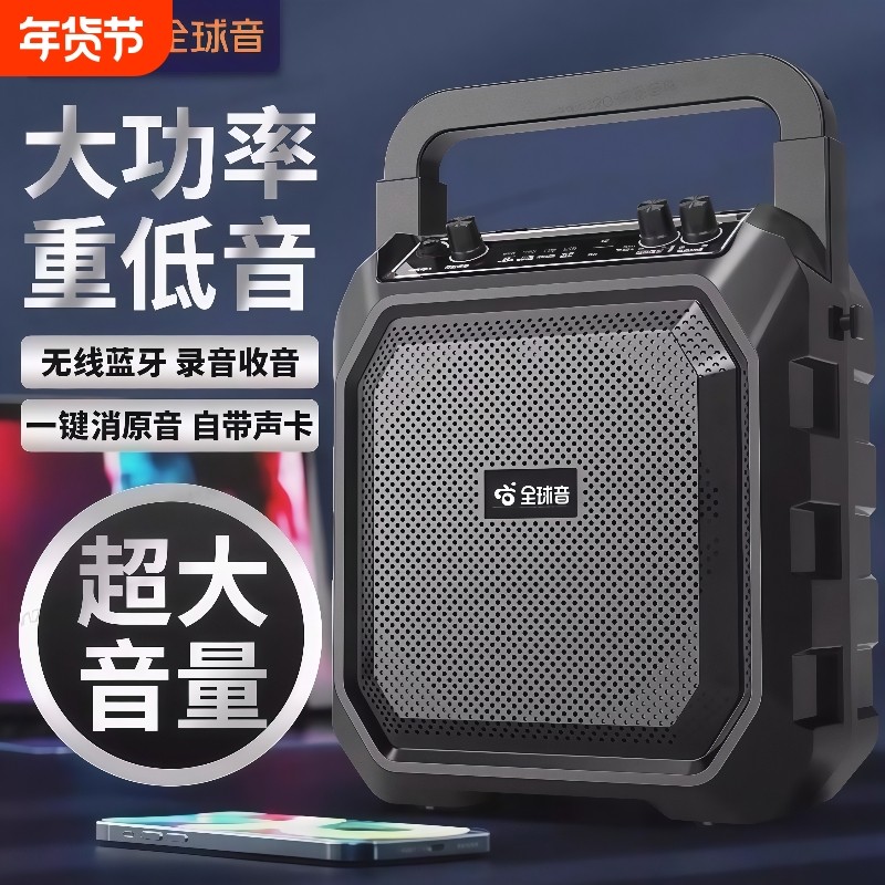 全球音广场舞音箱蓝牙户外大音量手提便携家用k歌重低音炮播放器,影音电器,无线/蓝牙音箱,淘宝优惠券,粉丝福利购,淘宝优惠卷