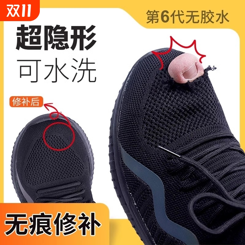 自粘运动鞋头补丁|超3000次加购