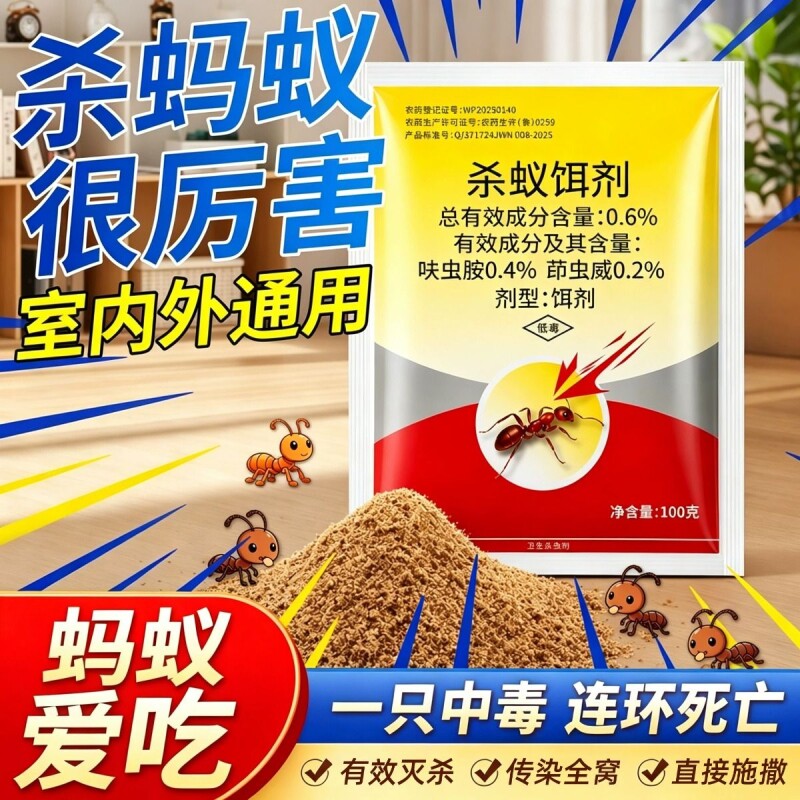 灭蚂蚁药家用户外杀蚁药红火蚁防治专用药厨房白黑灭蚁饵剂杀虫粉 - 实物图