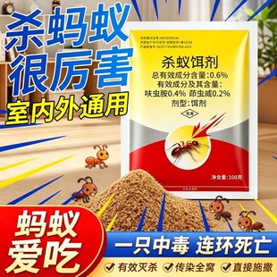 灭蚂蚁药家用户外杀蚁药红火蚁防治专用药厨房白黑灭蚁饵剂杀虫粉