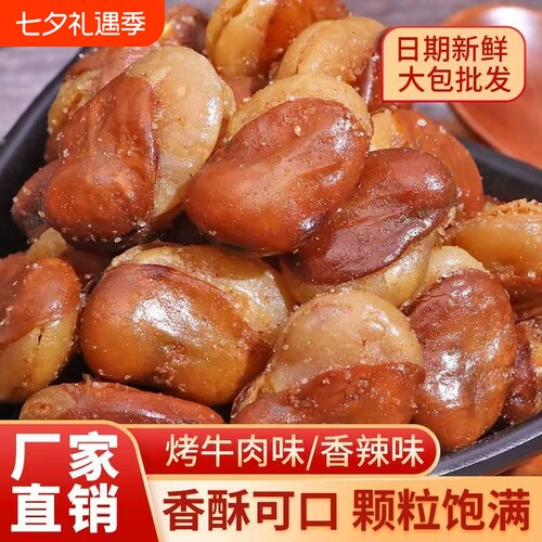 油炸香酥蚕豆兰花豆1斤装牛肉味休闲零食下酒菜炒货小吃新鲜香辣