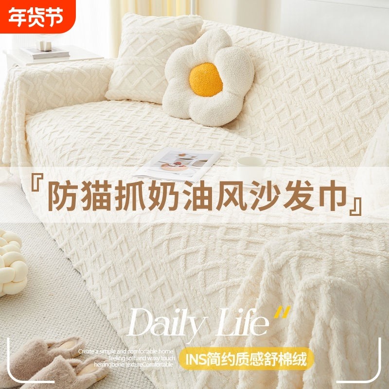 2024新款舒棉绒沙发巾盖布全包万能垫盖巾高级感四季通用毯套冬季,居家布艺,沙发垫,淘宝优惠券,粉丝福利购,淘宝优惠卷