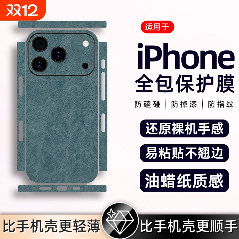 油蜡纸纹理手机后膜手机贴纸背贴