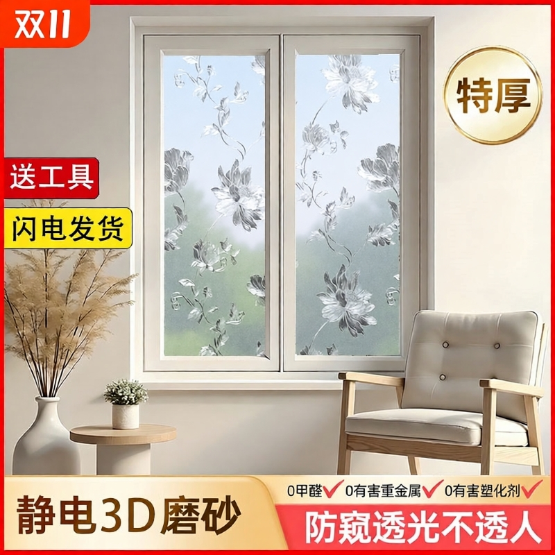 防窥白雾砂玻璃膜隐私保护浴室