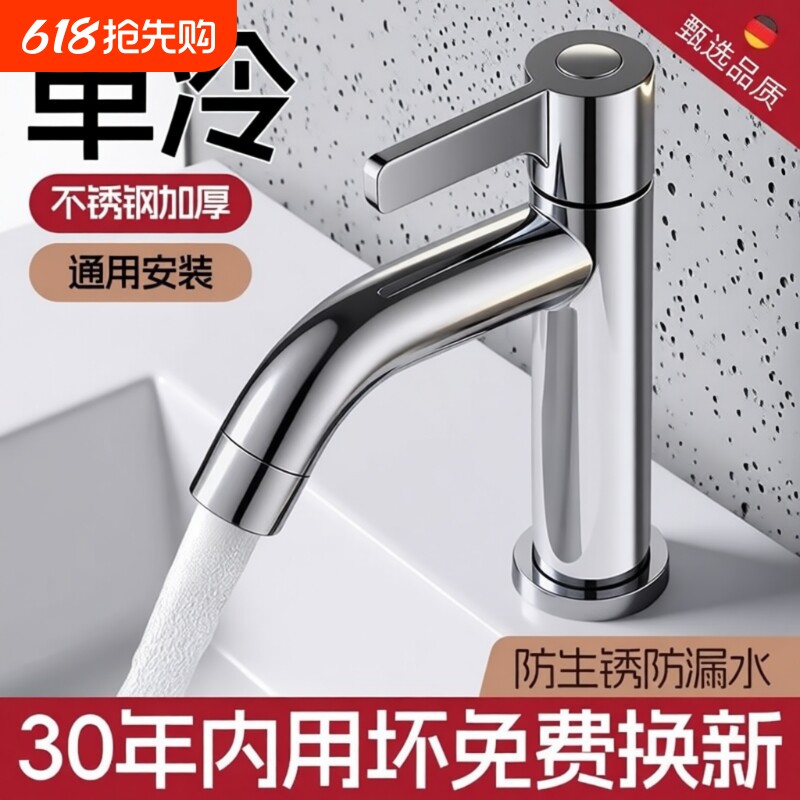 精铜不锈钢水龙头单冷洗脸盆卫生间冷热面盆台盆家用浴室洗漱台盆