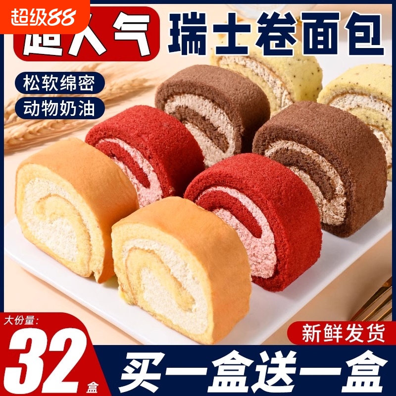 冷冻储存奶油瑞士卷奶油卷蛋糕卷点心夹心糕点休闲零食下午茶