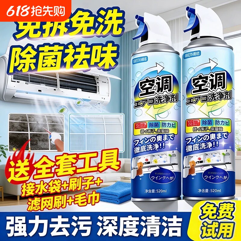 洗空调清洗剂工具全套家用内机专用泡沫强力去污清洁液免拆洗神器