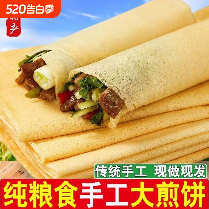 纯粮食山东手工大煎饼小米煎饼粗粮煎饼手抓饼无添加软煎饼代餐