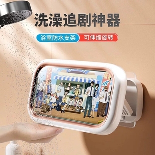浴室防水手机盒手机支架支架洗澡看电视支架厕所追剧放卫生间防水可伸缩免打孔手机盒可旋转洗手间懒人神器