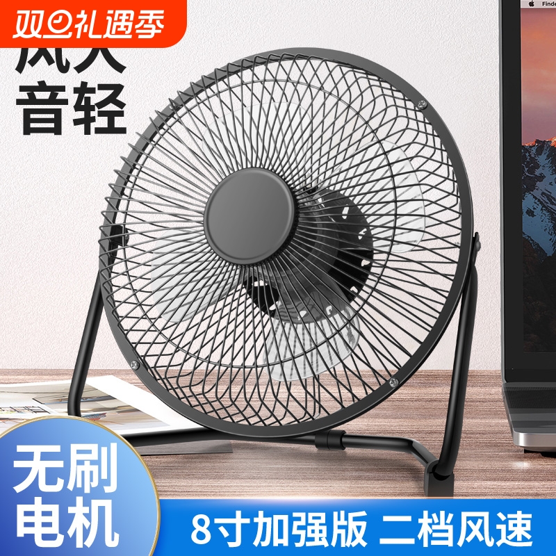 小风扇8寸迷你小电风扇小型静音家用办公室学生宿舍床上床头
