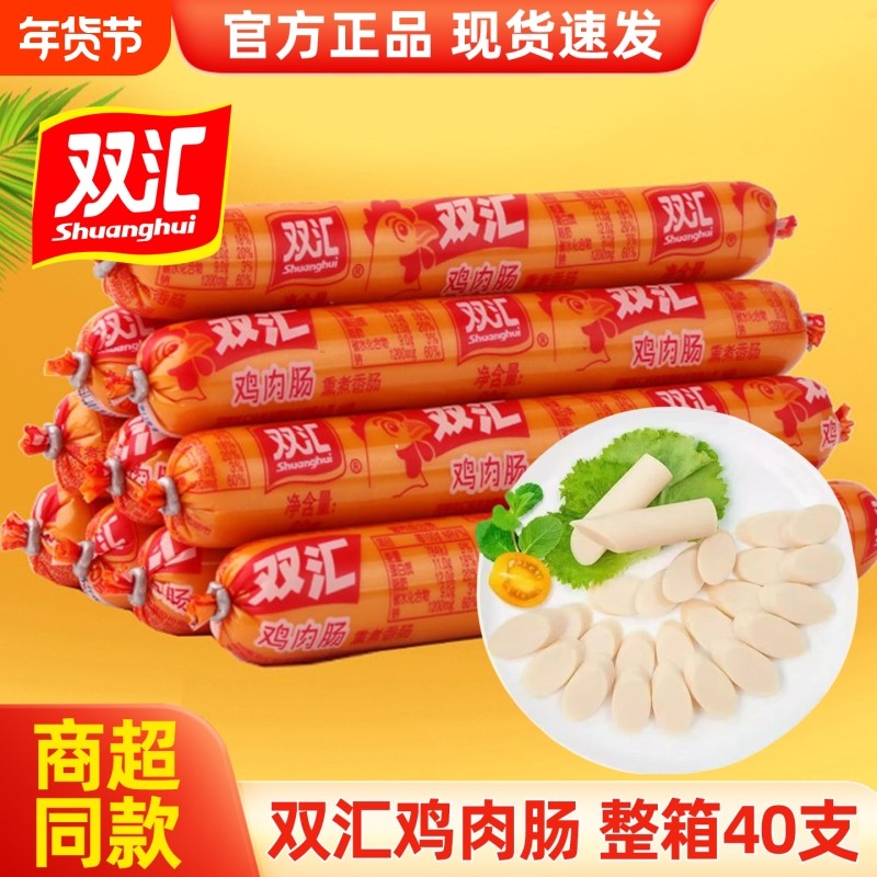 双汇火腿肠鸡肉肠58g*40支整箱开袋即食香肠夜宵速食休闲小零食,粮油调味/速食/干货/烘焙,包装即食肠类,淘宝优惠券,粉丝福利购,淘宝优惠卷