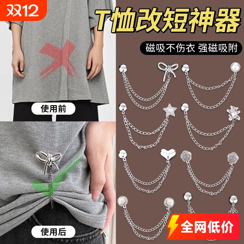 短调节扣磁吸扣子磁吸一扣即改