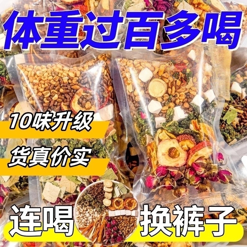 【10味升级】茯苓薏湿茶去脂湿油
