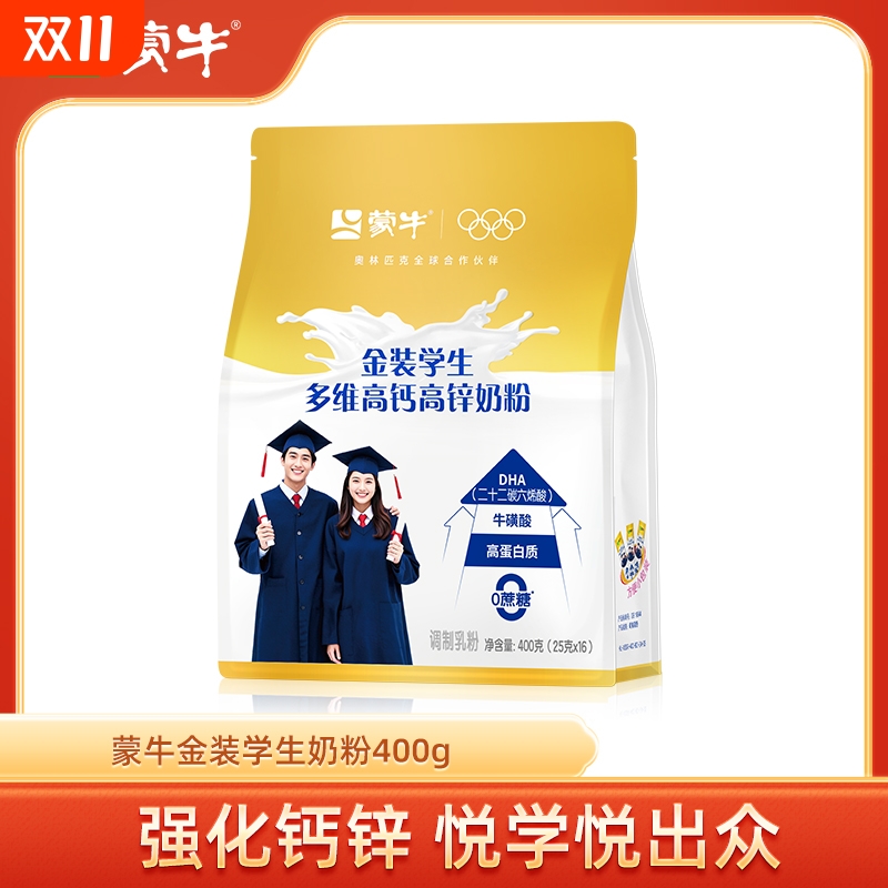 蒙牛金装多维高钙高锌学生奶粉400g袋装青少年营养早餐冲饮牛奶粉