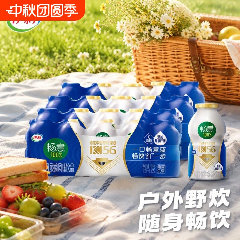 100ml*20瓶！【伊利】畅意小蓝瓶乳酸菌