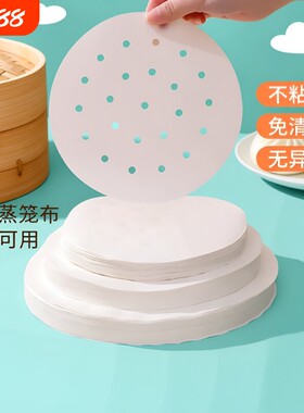 食品级带孔蒸笼纸一次性不粘垫纸