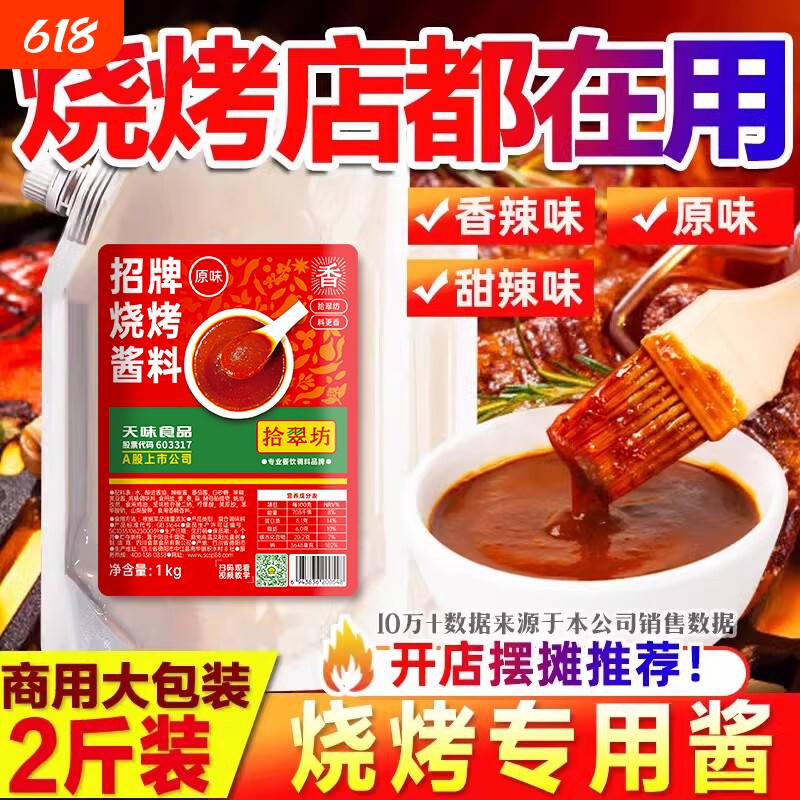 烧烤酱商用专用酱烧烤刷调料蘸料铁板烧酱料烤肉酱炸串刷料烤鱼