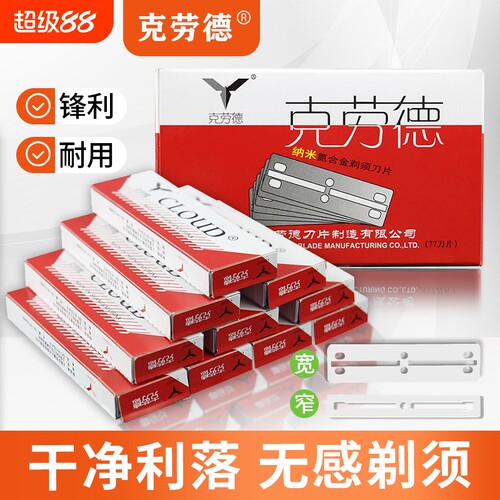 致精77刀片老式剃须刀