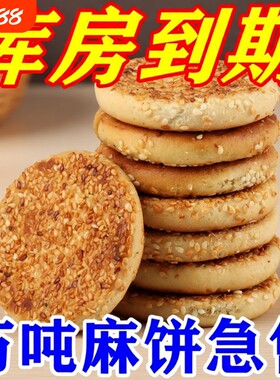 【特价40个】冰糖椒盐麻饼重庆美食特产休闲零食老式传统手工糕点