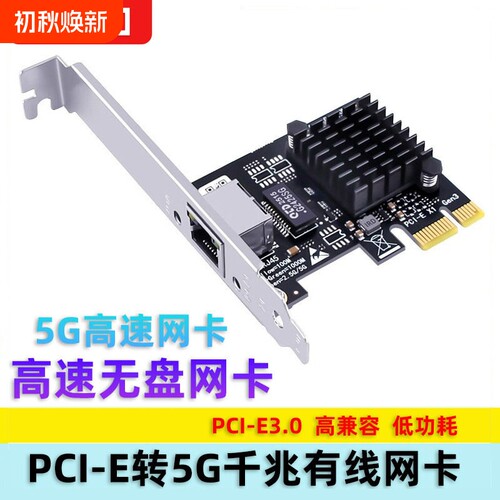 PCI-E x1转5G千兆有线网卡适配器电口5G适用PXE无盘软路由群晖NAS