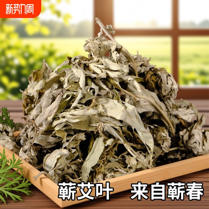 湖北蕲春三陈年艾叶草干艾草叶泡脚包野生散装泡澡中药材足浴端午