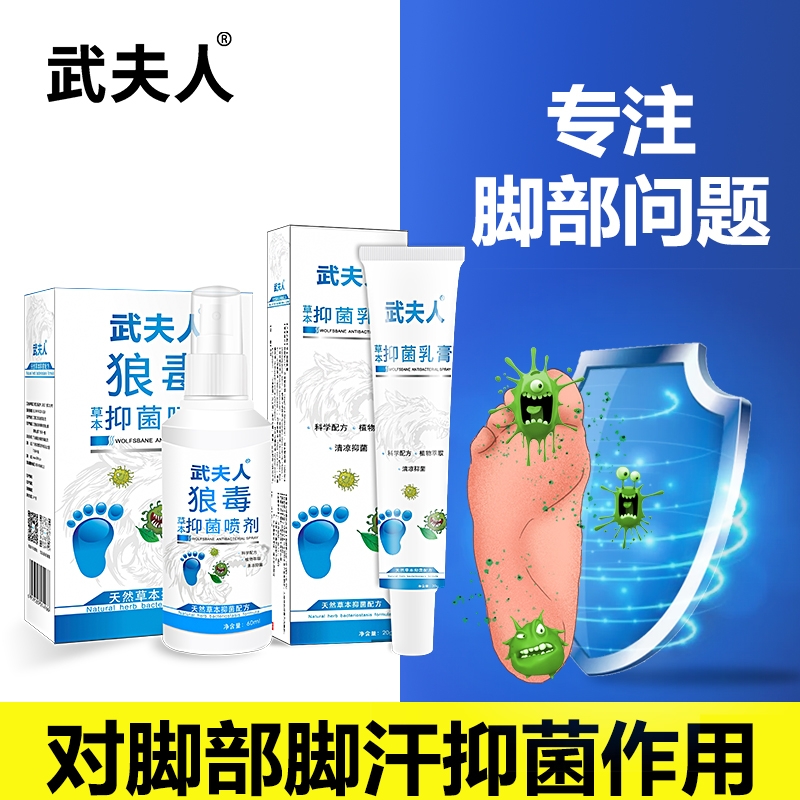 武夫人狼毒草本抑菌喷剂脚汗脚丫脚部百草软膏消毒喷雾剂正品60ml