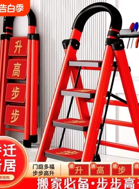 家用梯子折叠乔迁之喜红伸缩楼梯人字梯加厚爬梯台阶步梯搬家梯子