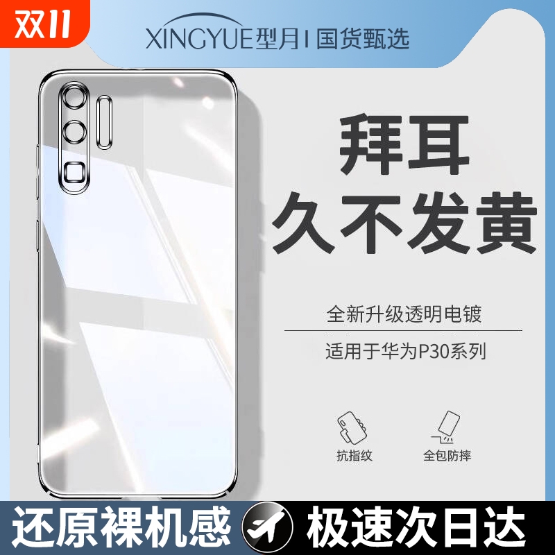超薄裸感硅胶壳适用于华为P系列
