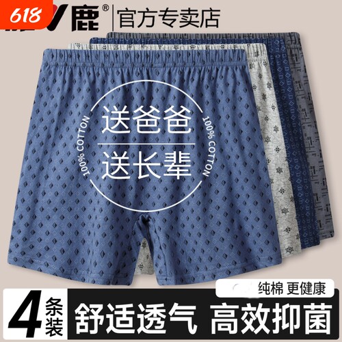 中老年平角纯棉男士内裤宽松透气