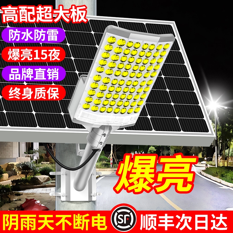 【全网热卖大爆款】太阳能路灯