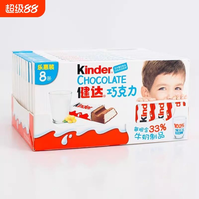 费列罗Kinder健达牛奶巧克力t8盒装儿童生日礼物糖果零食节日送礼