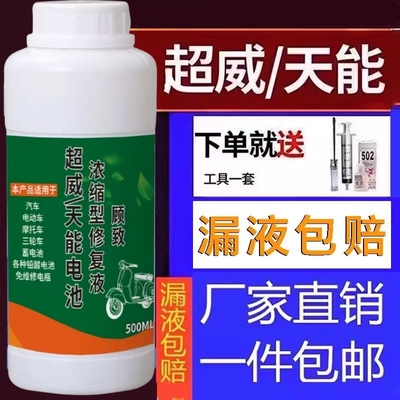 电瓶车修复神器电动车电瓶专用修复液补充液原液铅酸电池电解液