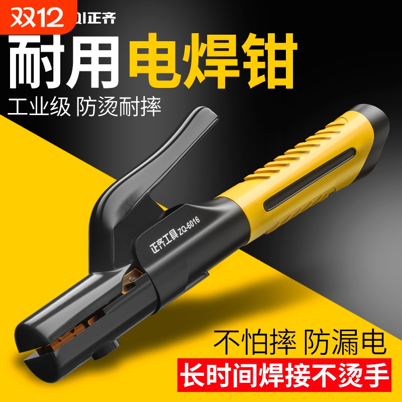 正齐纯铜长焊不烫手电焊钳不怕摔