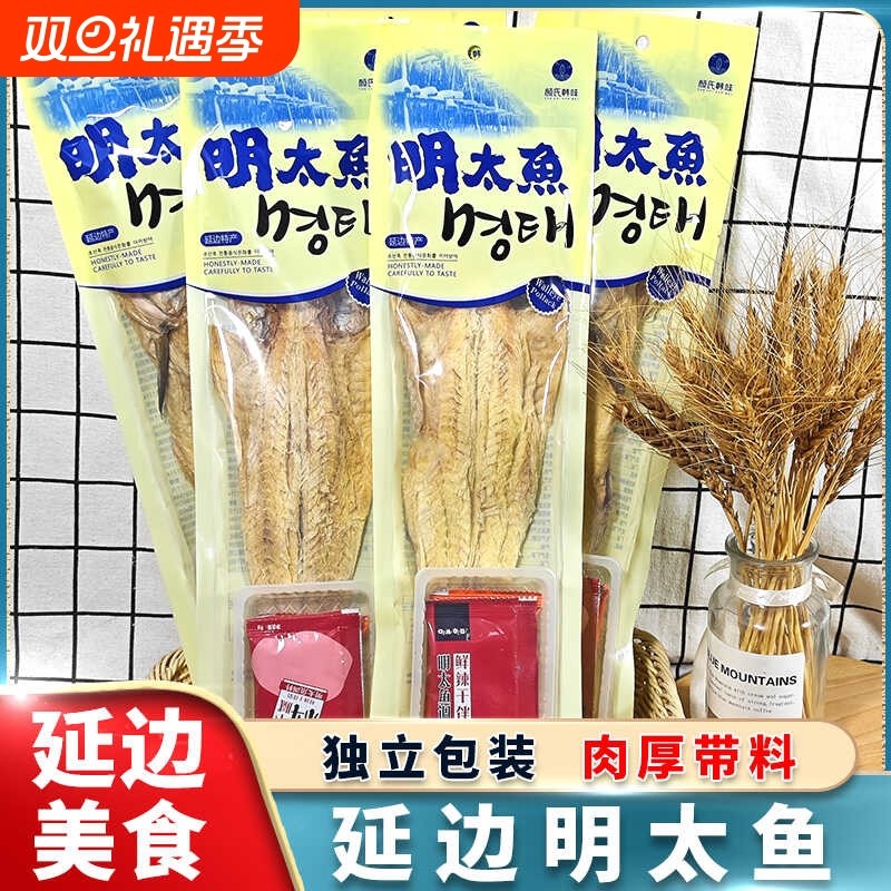 颜氏即食特产明太鱼干延边手撕真味宣板鱼干带蘸料包邮下酒香辣