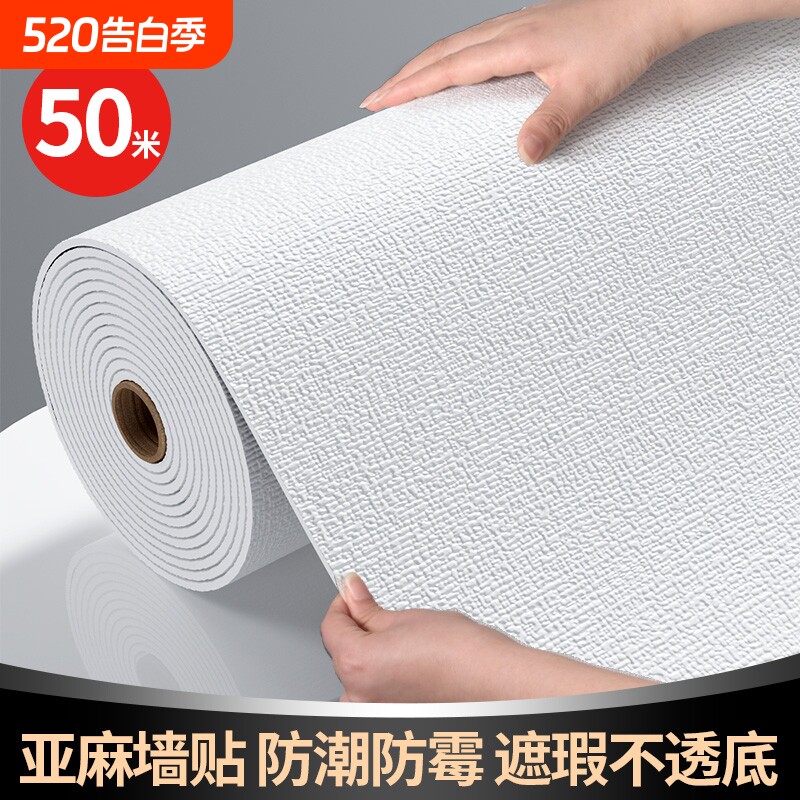 墙纸自粘50米大卷防水防潮墙贴纸卧室3d立体墙贴家用装饰自贴壁纸