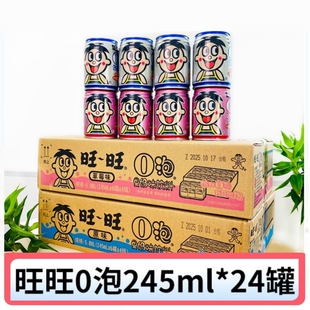 【整箱24罐】旺旺O泡草莓味果奶245ml旺旺0泡果奶原味罐装饮料